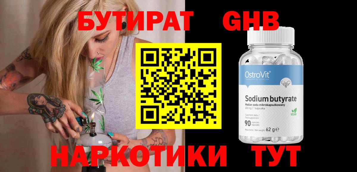 Бутират 1.4BDO  Вход с VPN  Ачхой-Мартан 