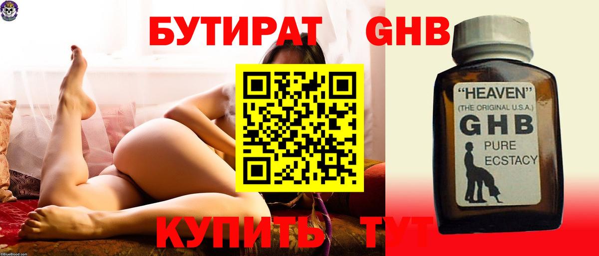 БУТИРАТ 99% Ачхой-Мартан