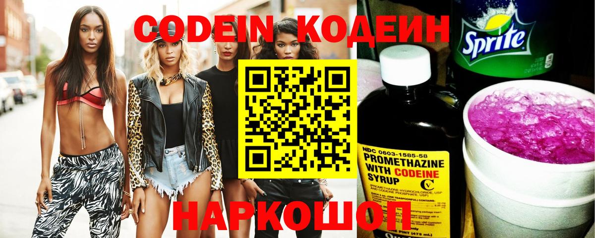 Ачхой-Мартан  Кодеиновый сироп Lean Purple Drank  Вход с VPN  Codein напиток Lean (лин) 