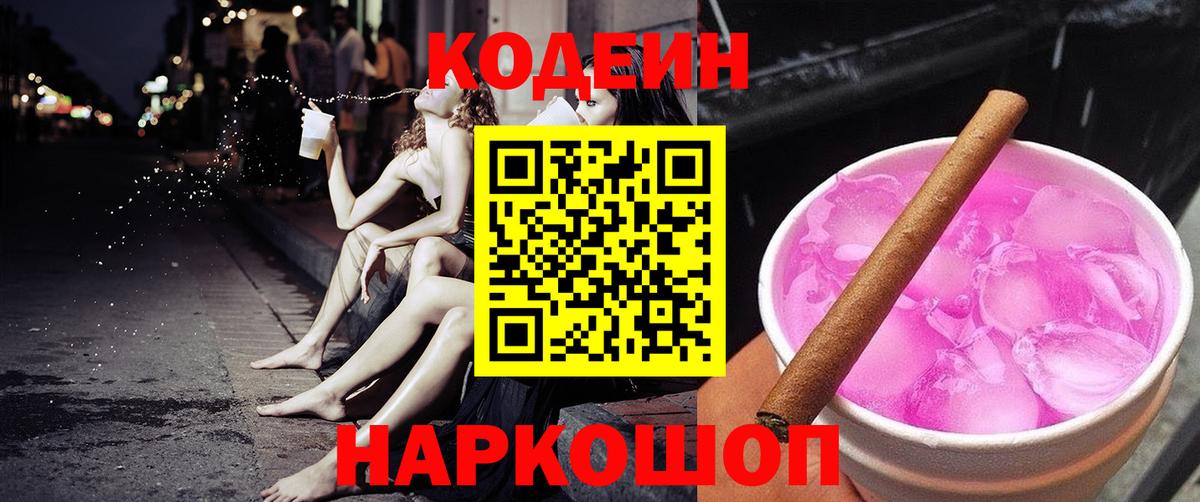 Codein напиток Lean (лин) Ачхой-Мартан