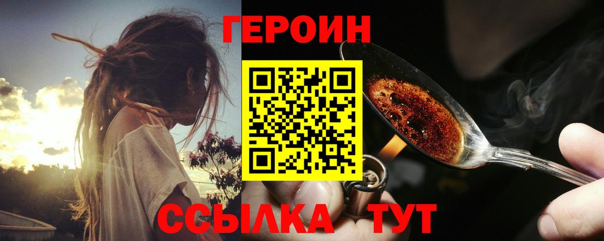 ГЕРОИН герыч Ачхой-Мартан